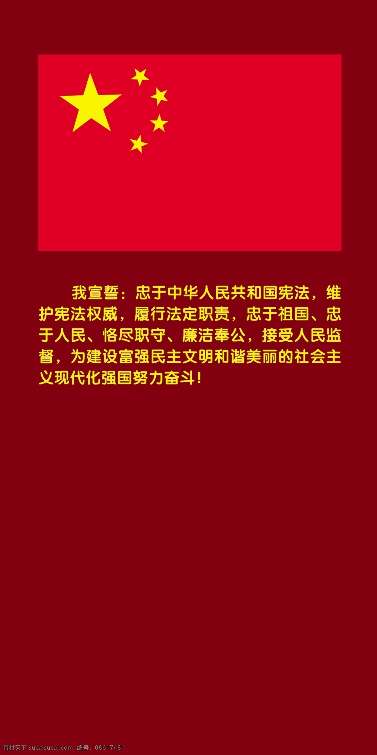 宪法宣誓仪式 宪法 誓词 宣誓仪式 宪法宣誓 宣誓誓词