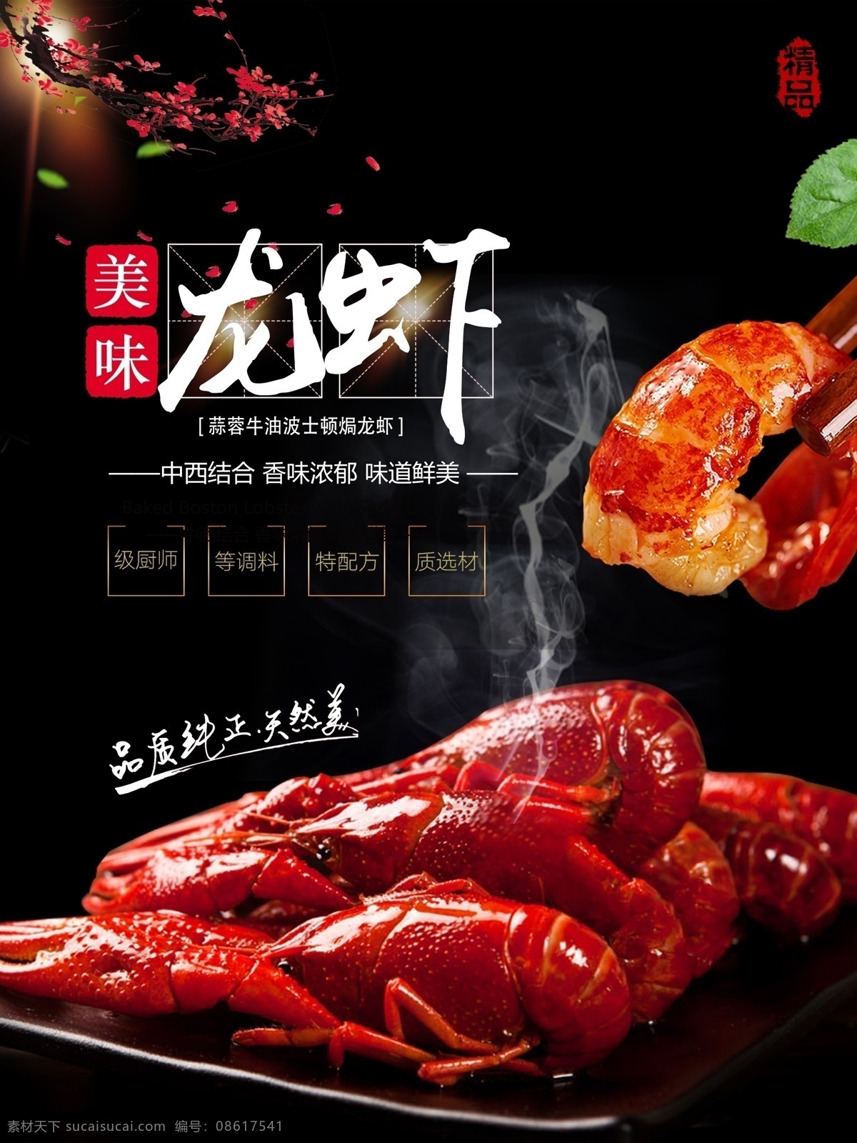 龙虾背景墙 大龙虾 美食墙体 大龙虾海报 美食 小龙虾背景墙 小龙虾挂画 小龙虾海报 龙虾啤酒 海鲜背景墙 海鲜海报 餐馆背景墙 大排档背景墙 龙虾背景 破墙 龙虾广告 龙虾宴 大排档 麻辣小龙虾 背景墙 餐馆背景 火锅店 夜宵 餐厅背景 传统美食 龙虾海报 小龙虾店 小龙虾主题 海报