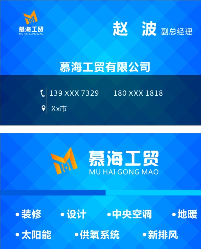 工贸名片 名片 名片模版 蓝色名片 高档名片 大气名片 商贸名片 公司名片 精致名片 商务名片