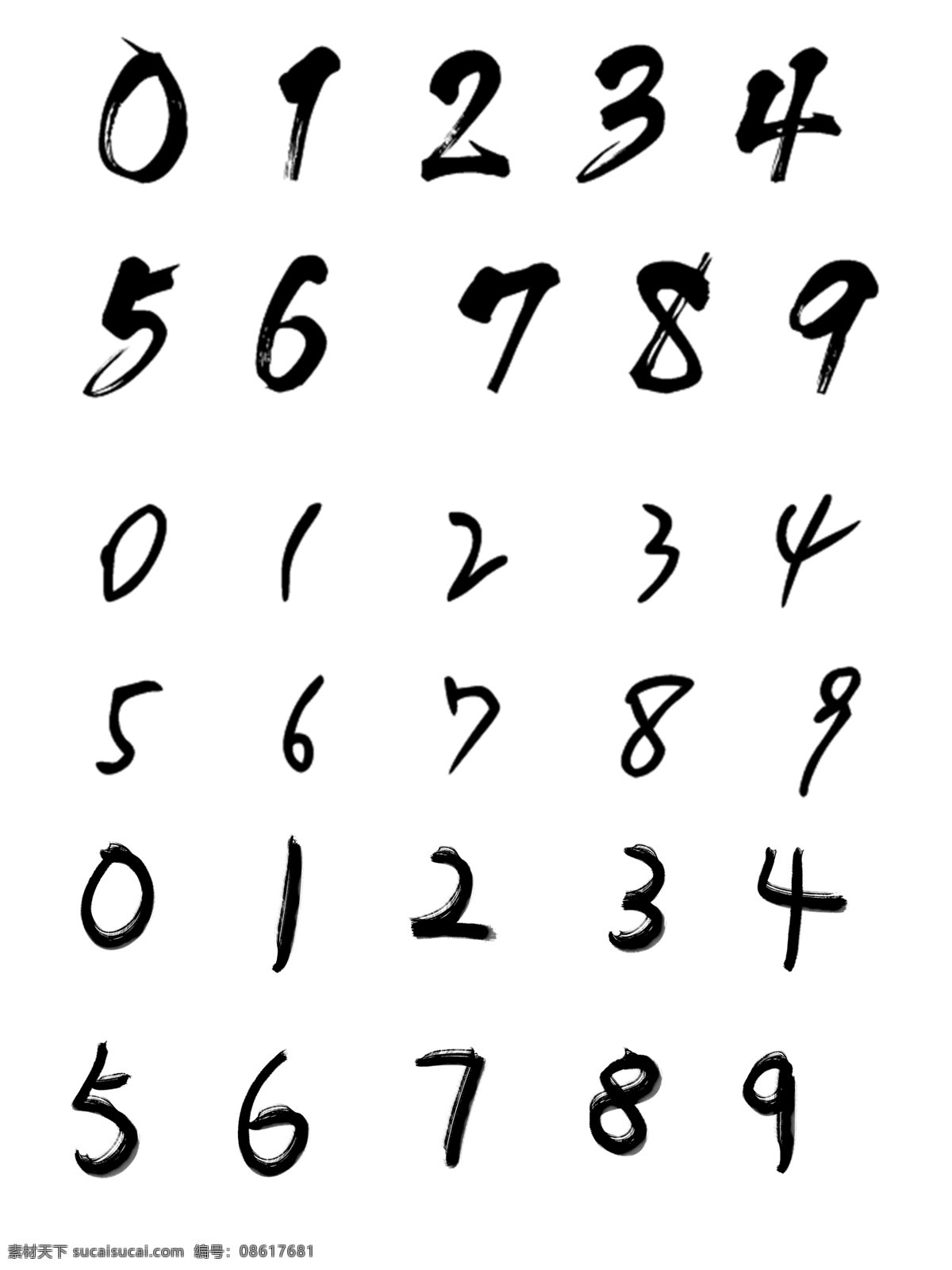 阿拉伯数字 手写 毛笔字 水墨 中国 风 创意 毛笔 书法 艺术字