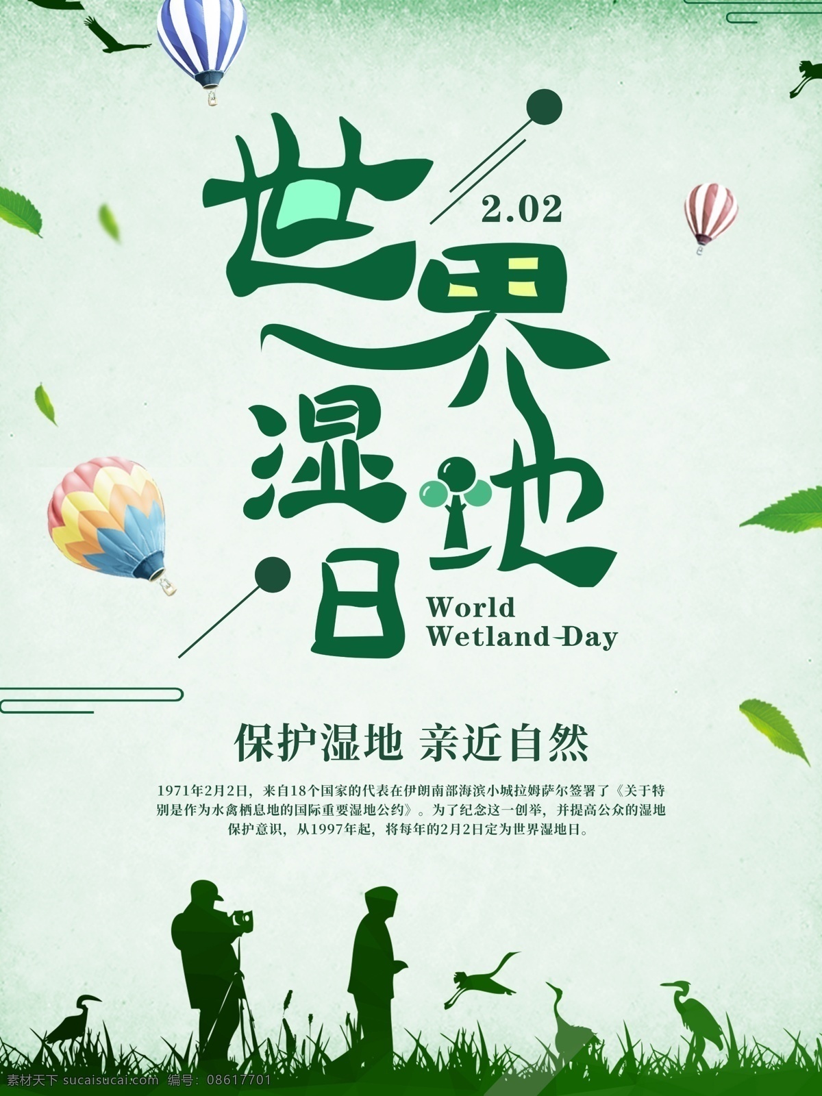简约 小 清新 保护 自然 世界 湿地 日 宣传海报 保护环境 公益 公益海报 小清新 世界湿地日 保护自然