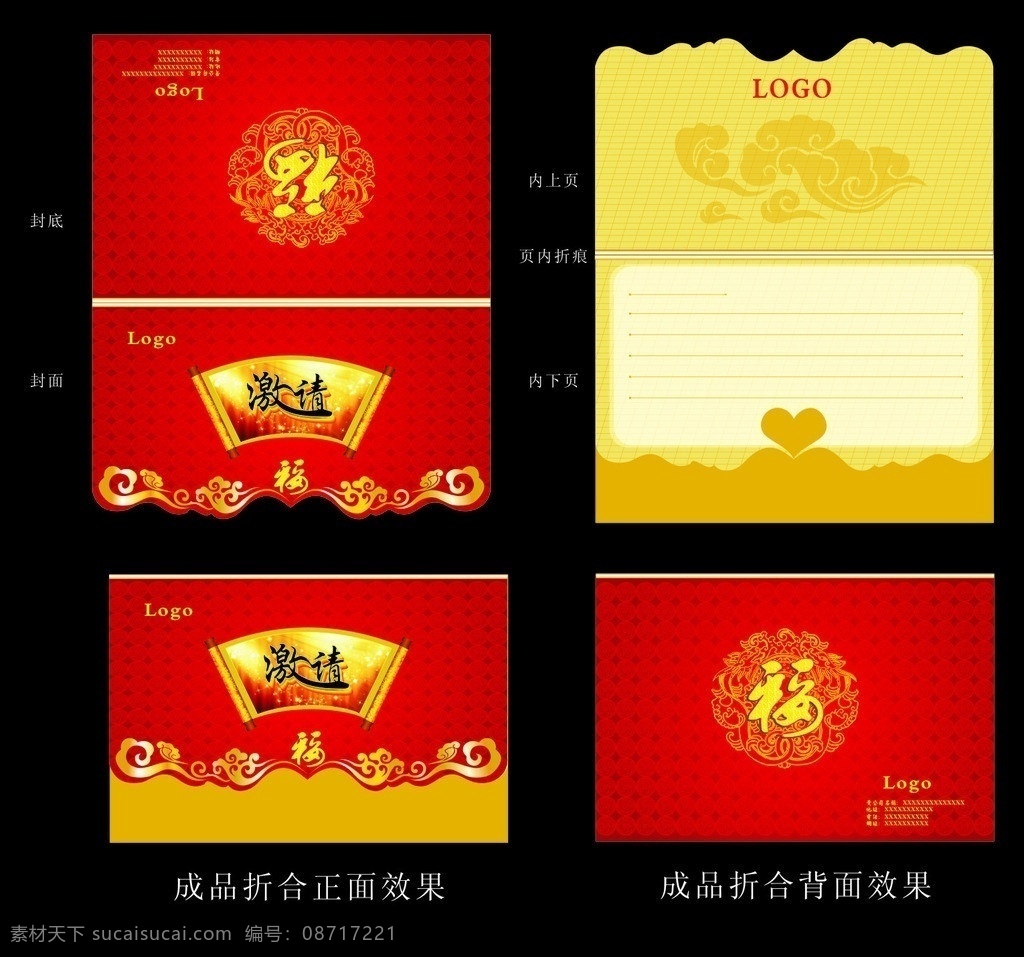 请柬 激请 激请函 请贴 高档请贴 祥云 红色背景图 画轴 福 底纹 信笺 古典请贴 特色请贴 激请涵样版 请帖招贴 矢量