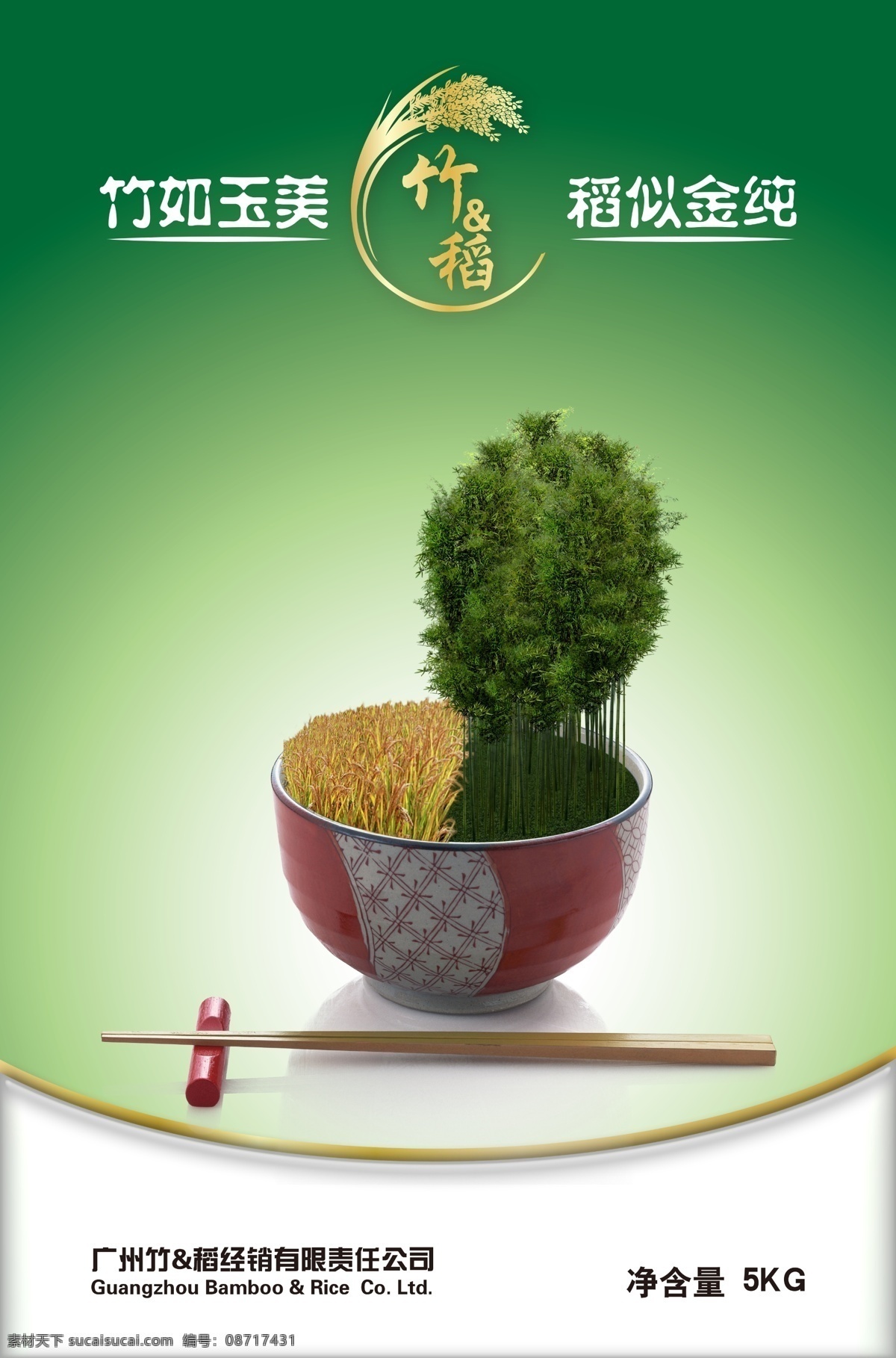 竹稻米 竹子 水稻 稻田 碗 筷子 米饭 分层 源文件