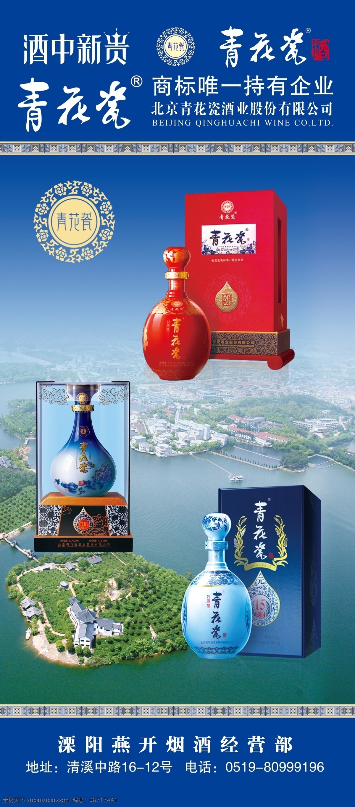 酒 中 新贵 青花瓷 酒中新贵 标志 天目湖 风景 湖水 生活用品 分层 源文件
