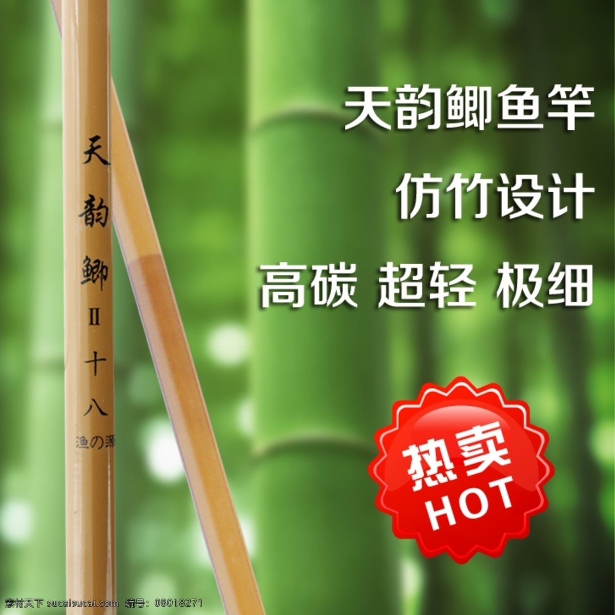 标签 绿色 清新 首图 淘宝 网页模板 鱼竿 源文件 钻 展 直通车 模板下载 钻展 海报 竹子 中文模板 淘宝素材 淘宝促销标签