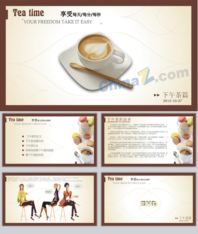 下午 茶 模板下载 模板