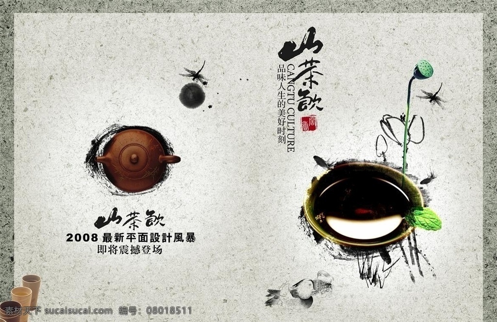中国风画册 传统文化 水墨 古风 画册内页 宣纸底图 茶画册 山茶饮 画册设计