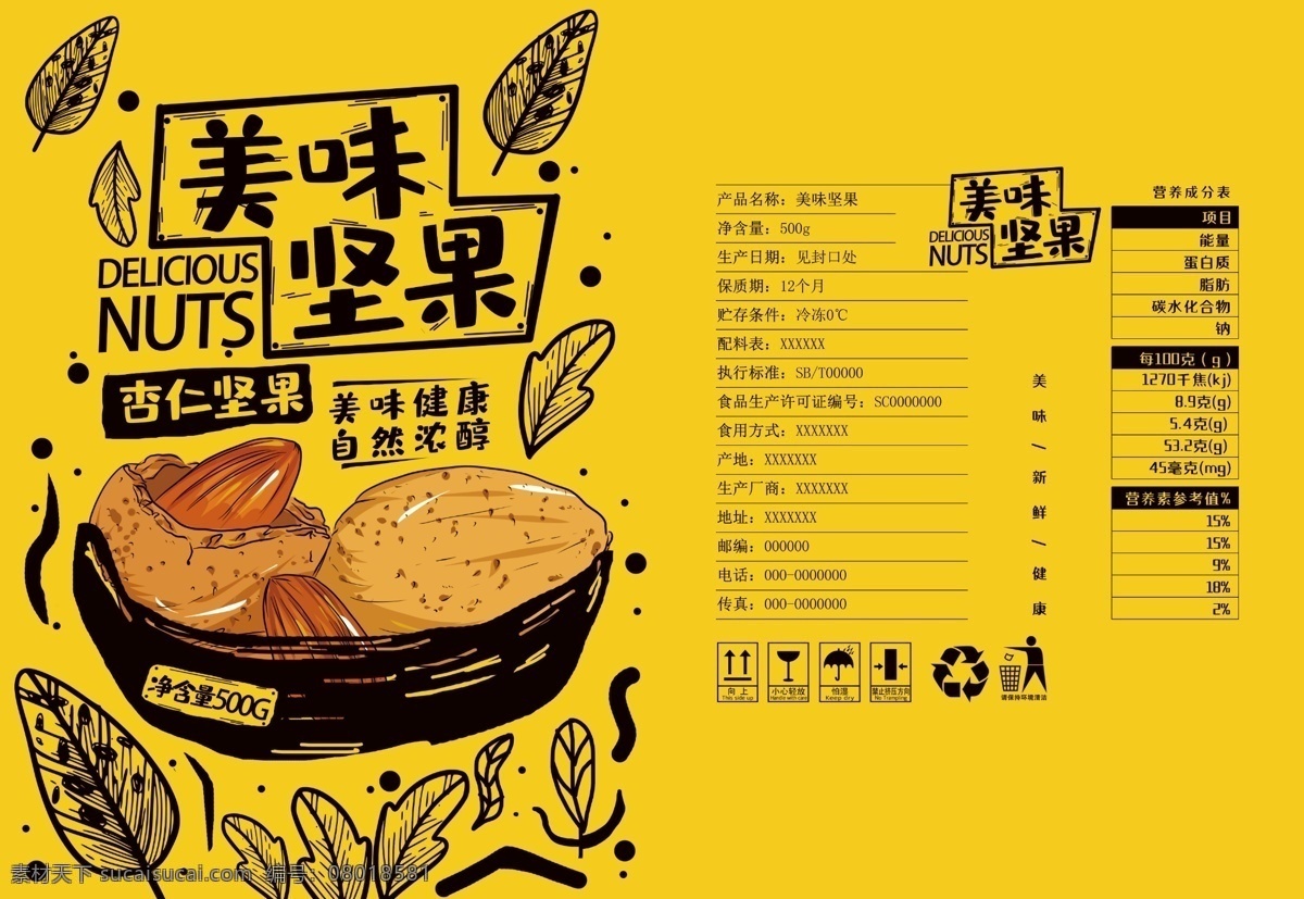 美味坚果包装 榛子 美味 好吃的 坚果店 坚果海报 美味坚果 健康 干货 坚果促销 炒货 营养 坚果传单 天猫坚果 坚果 坚果写真 坚果店海报 干果 干货展板 干货店 坚果展架 坚果广告 坚果宣传 坚果展板 年货 年货海报 干货坚果 干货海报 包装 手提袋