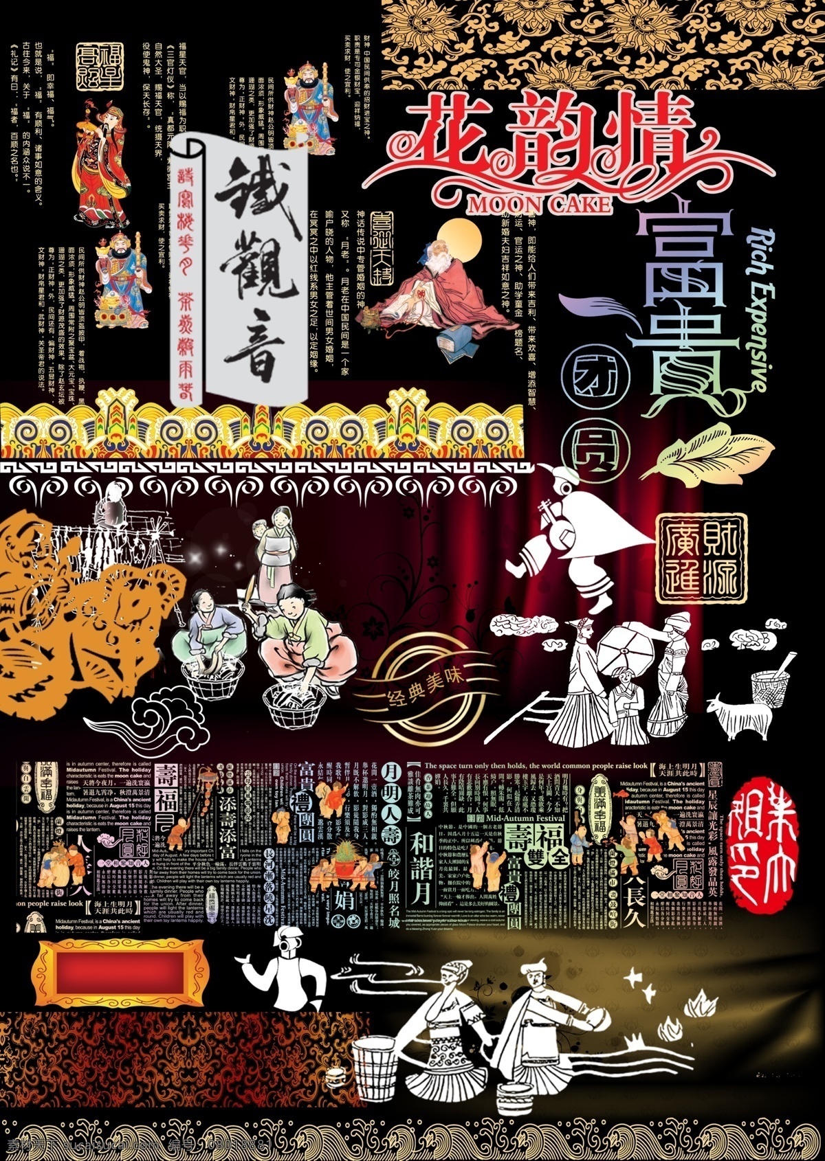 设计素材组合 彝族图案 西藏图案 边框 字体设计 印章 祥云 设计组合 传统底纹 铁观音 招财老人 月饼素材 分层 背景素材 源文件库