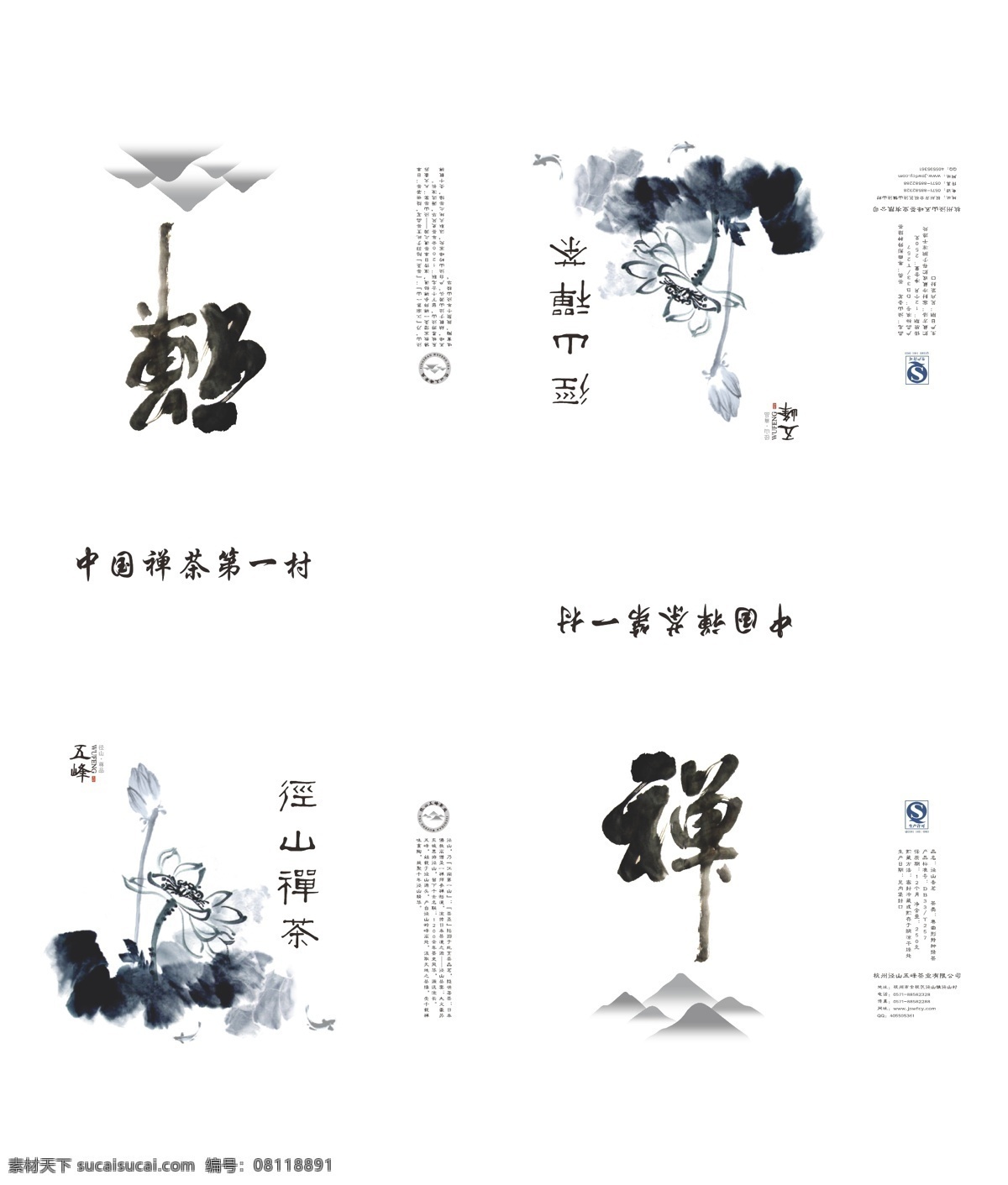 包装盒 包装设计 禅 荷花 山 水墨 径 茶 矢量 模板下载 径山 禅茶 矢量图 其他矢量图