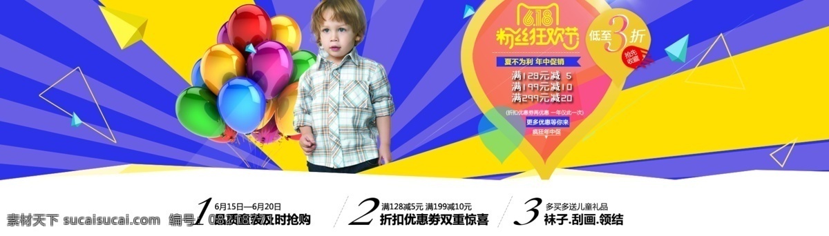 店 庆 海报 童装 活动 店庆