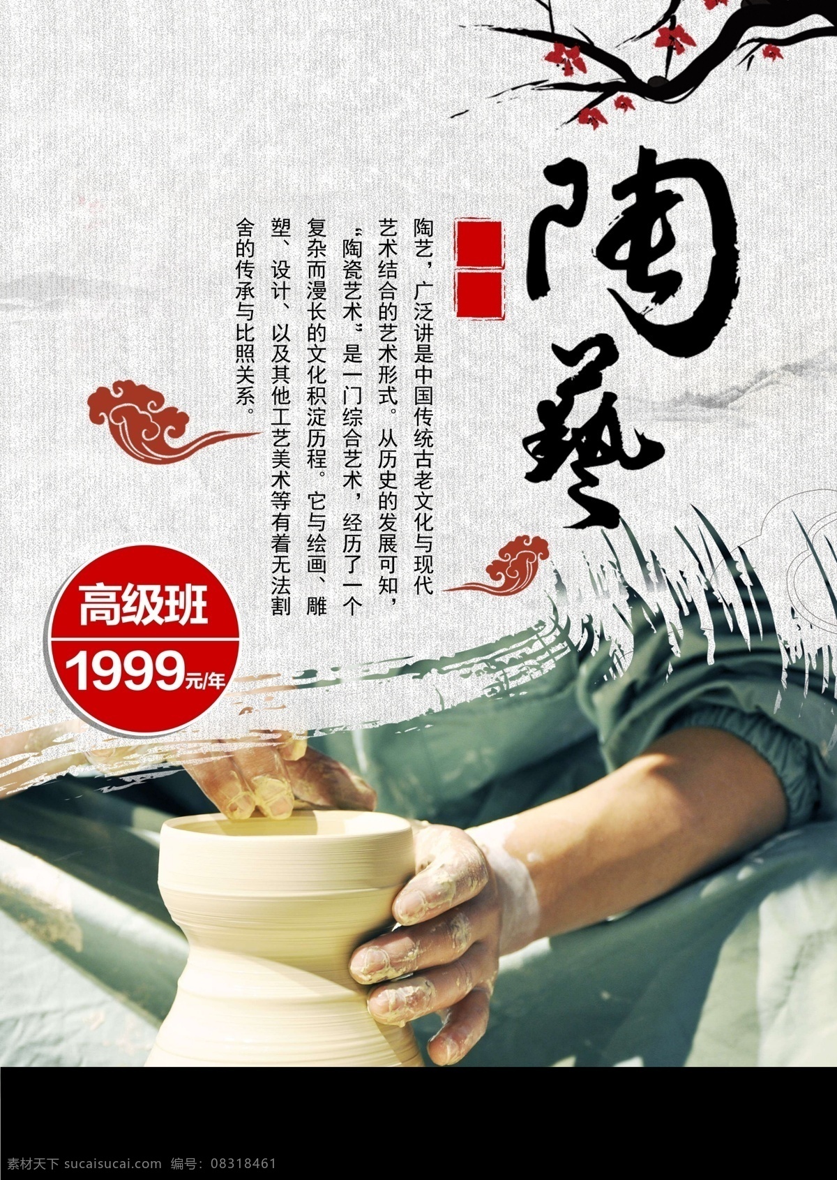 陶瓷海报 陶艺 陶艺海报 陶艺学习 陶艺展板 中国风 海报