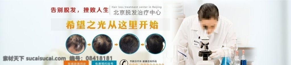 脱发 广告 banner 脱发广告 网站 资质医疗健康 脱发直发 养发 源文件 网页 中文模板 分层