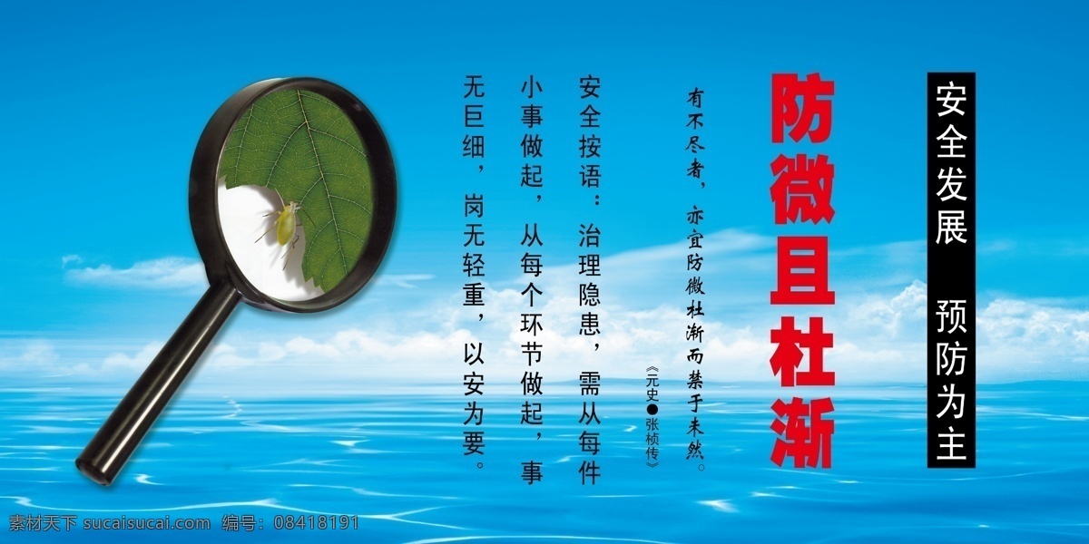 煤矿企业文化 防微杜渐 煤矿展板 煤矿文化 井下 矿井 放大镜 安全宣传 煤矿 分层