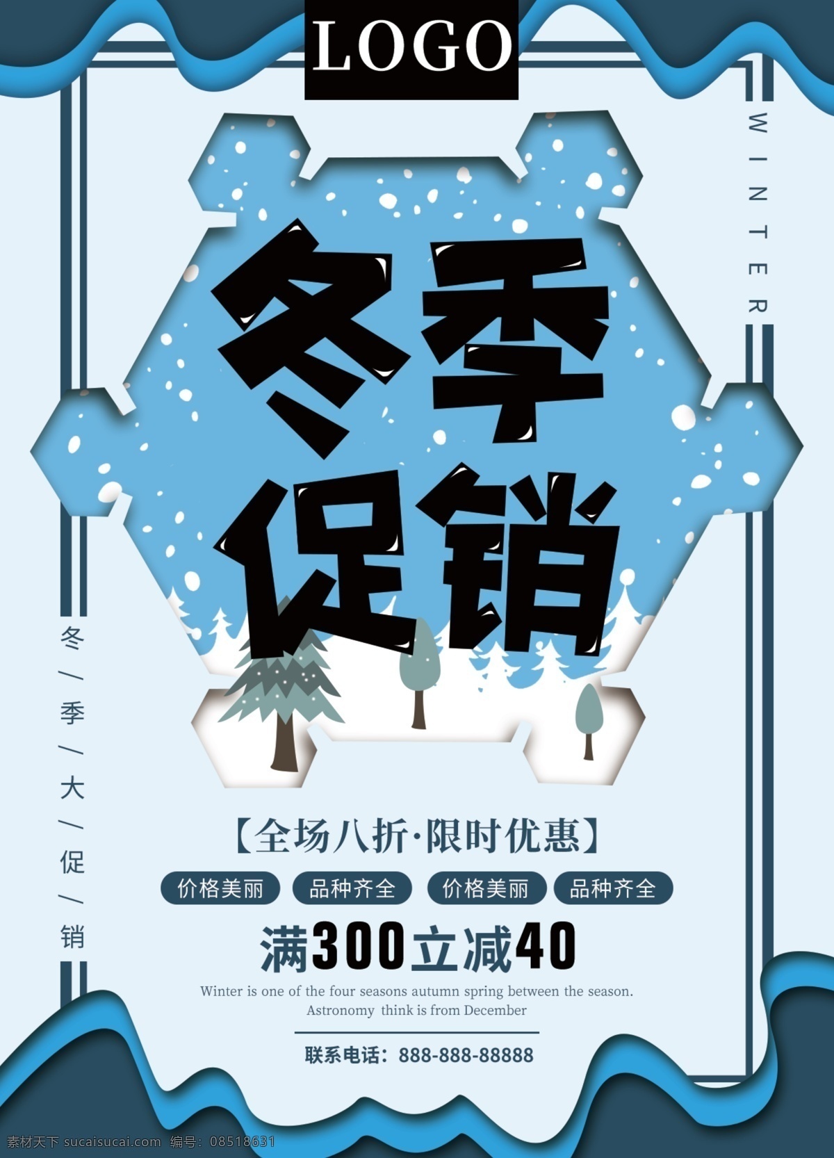剪纸 简约 风 冬季 促销 宣传单 页 蓝色 单页 宣传单页 冬季促销 全场八折