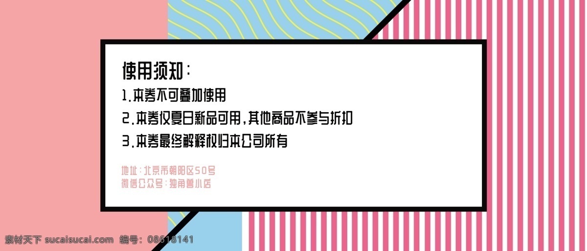 可爱 俏皮 女装 夏日 折扣 优惠券 代金券 夏季折扣 女装优惠券 女装代金券 几何