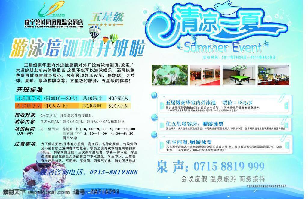 画册 画册设计 培训班 清凉一夏 游泳馆 游泳培训 夏季 游游 培训 宣传 单张 矢量 模板下载 矢量图