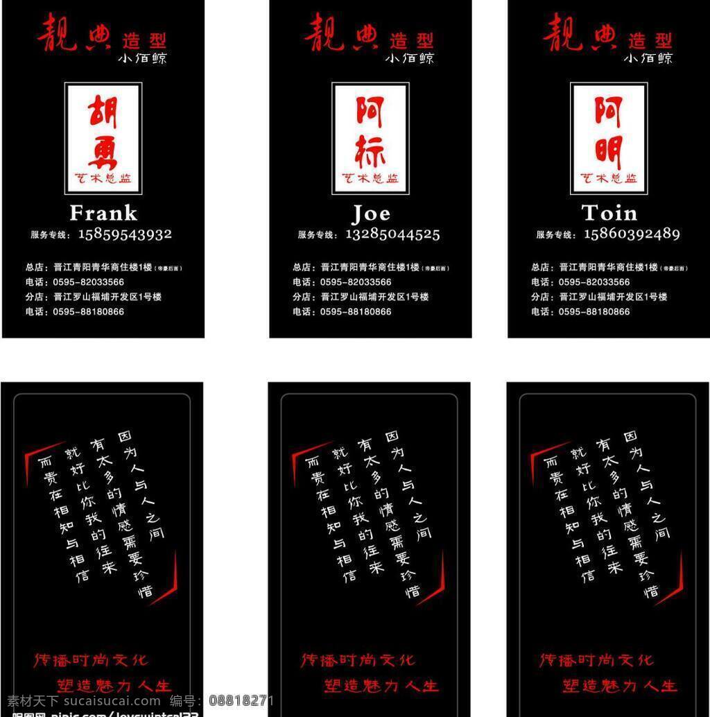 理发店 名片 靓丽 理发店名片 名片卡片 矢量图库 造型 名片卡 广告设计名片