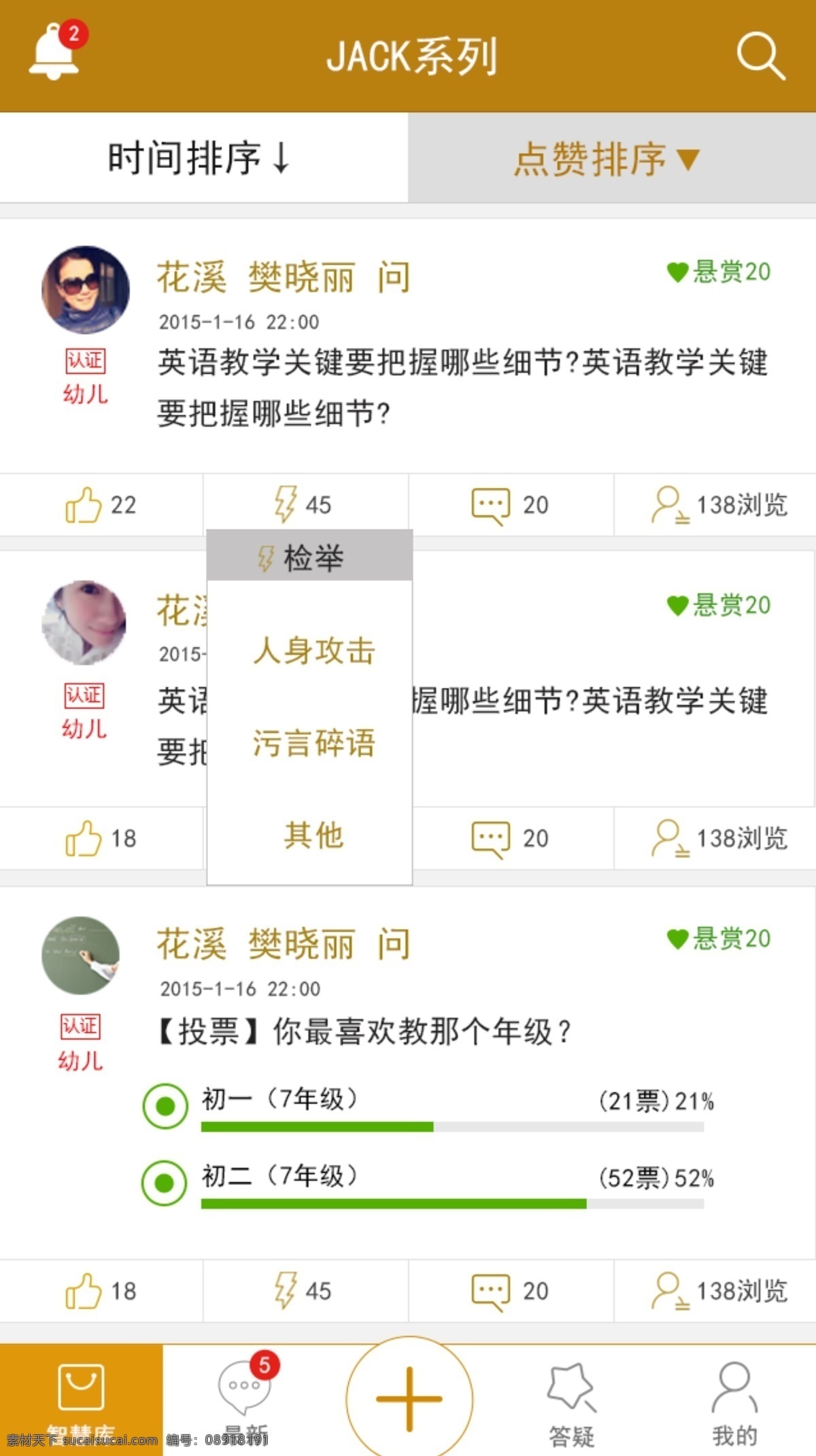 app 界面 图 问答界面 黄色系 ui设计 界面设计