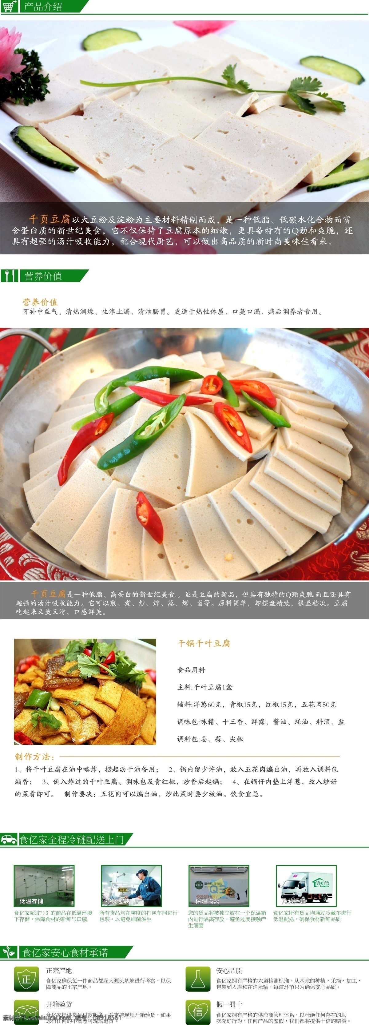 千叶 豆腐 农产品 详情 页 豆制品 详情页 展示 千叶豆腐 淘宝素材 淘宝 店铺