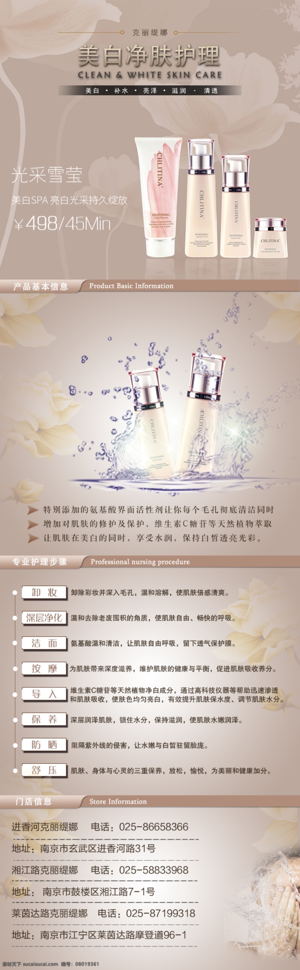 美白 净肤 护理 详情 页 护肤 详情页 柔美 灰色 美容养生 白色