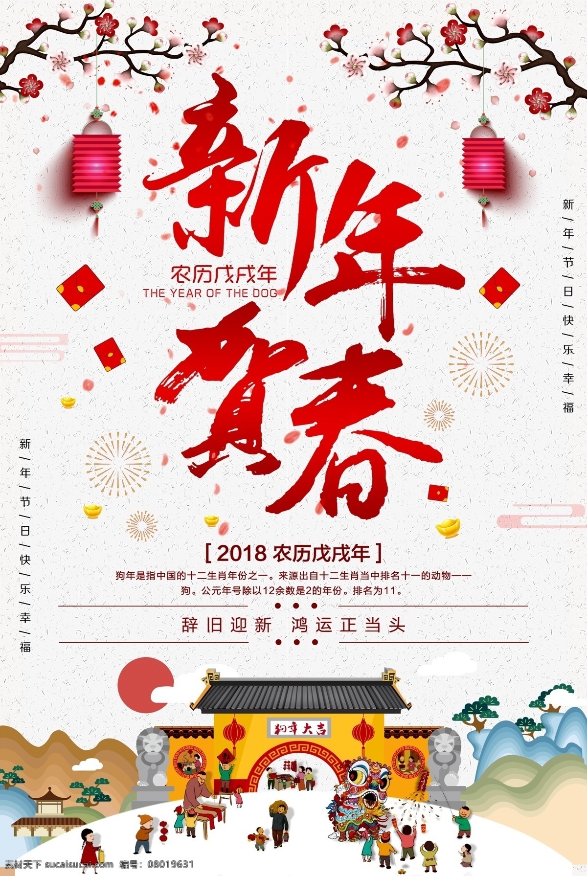 2018 狗年 新年 贺春 狗年海报 狗年素材 狗年活动 2018海报 元旦海报 新年海报 元旦素材 金铜钱 贺新年 剪纸 传统佳节 元旦佳节 红色 红色喜庆