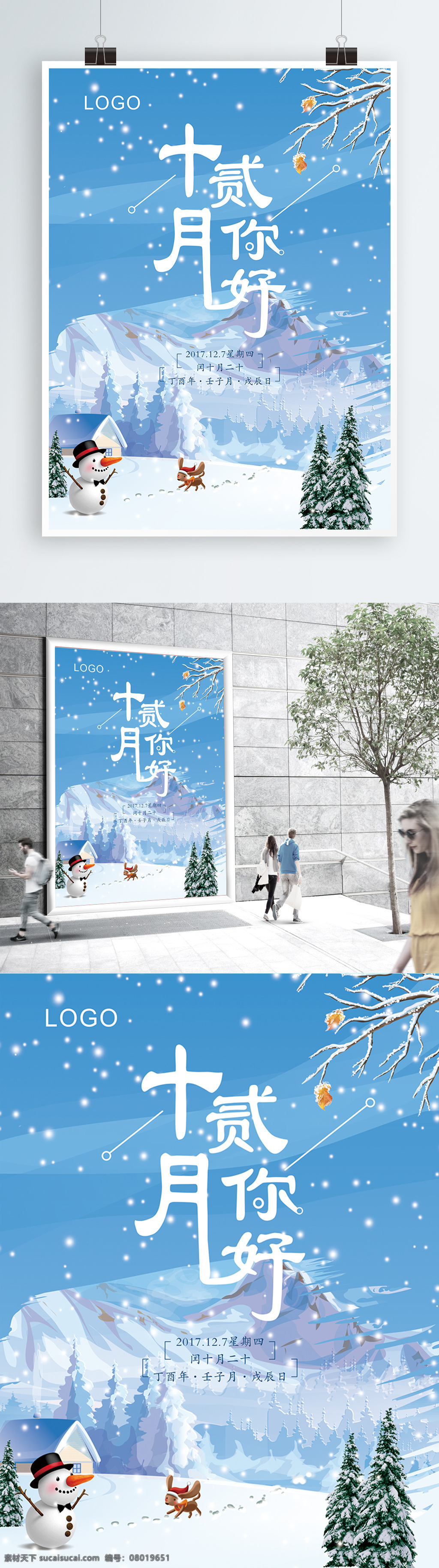 十二月 你好 节日 海报 十二月海报 雪花 雪人 雪山 松树 脚印 小狗