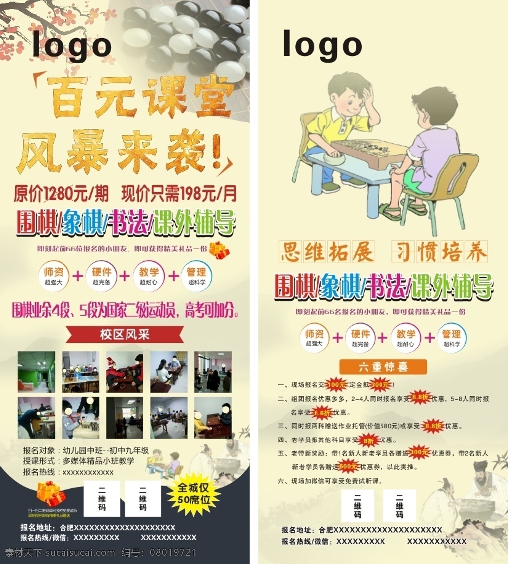 围棋教育展架 活动 教育 围棋 学校 展架