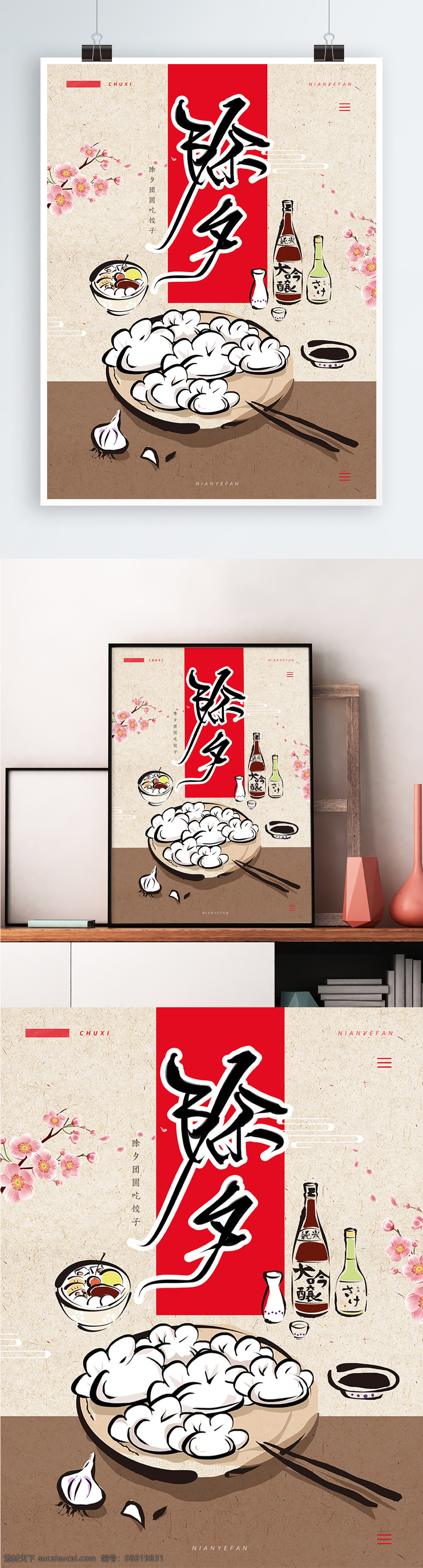 除夕 节 叙事性 插画 春节 年夜饭 饺子 手绘 海报 插画新年 红色 美食海报 食材 食物插画 手写字体 喜庆 书法