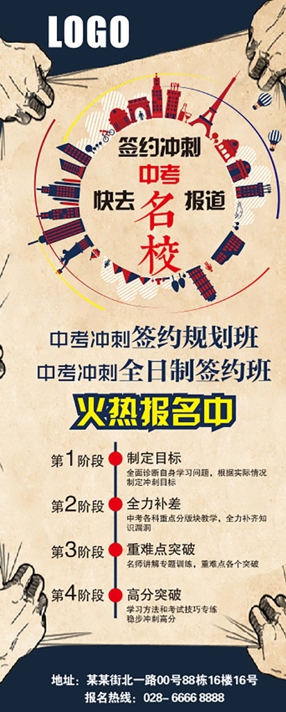 教育展架 教育 考试 课外 辅导机构 高考学习教育 培训 辅导 课外辅导 学习 火热报名中 高考 高考冲刺 高考补习 展架 门型展架 展架画面 易拉宝 平面物料 文化艺术