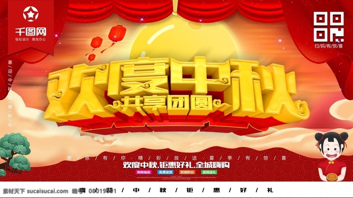 c4d 文字 欢度 中秋 共享 团圆 促销 海报 中秋节 中秋海报 节日素材 月亮 中秋广告 传统节日 中秋节海报 中秋节快乐 中秋展板 月饼海报 唯美中秋海报 圆月