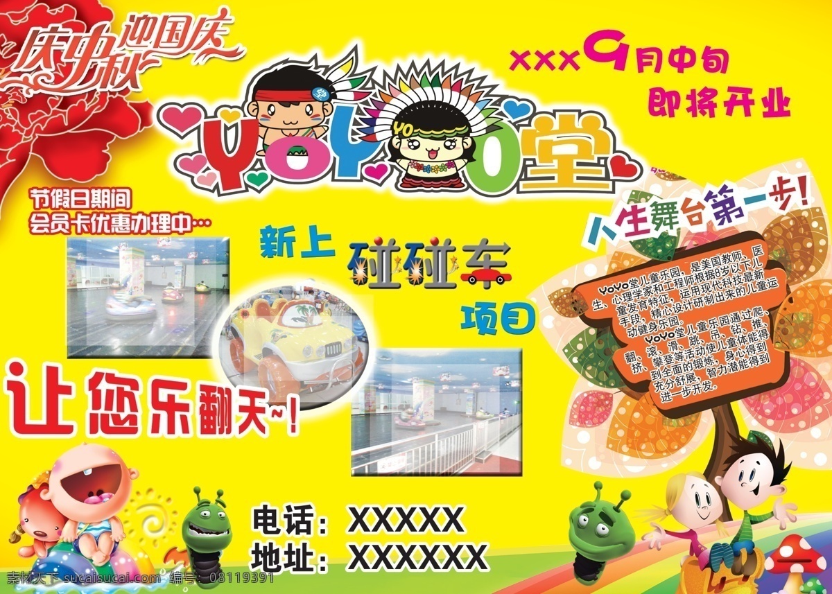 yoyo 堂 儿童乐园 宣传单 海报 碰碰车 logo 儿童 六一 树 智慧 可爱 开心 笑 哈哈乐 乐翻天 国庆 中秋 ps dm宣传单 广告设计模板 源文件