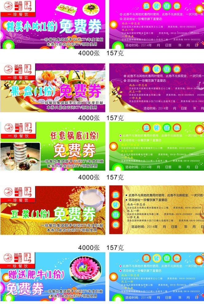 肥牛免费券 肥牛 免费券 餐饮 宣传 券 活动 优惠 名片卡片 矢量