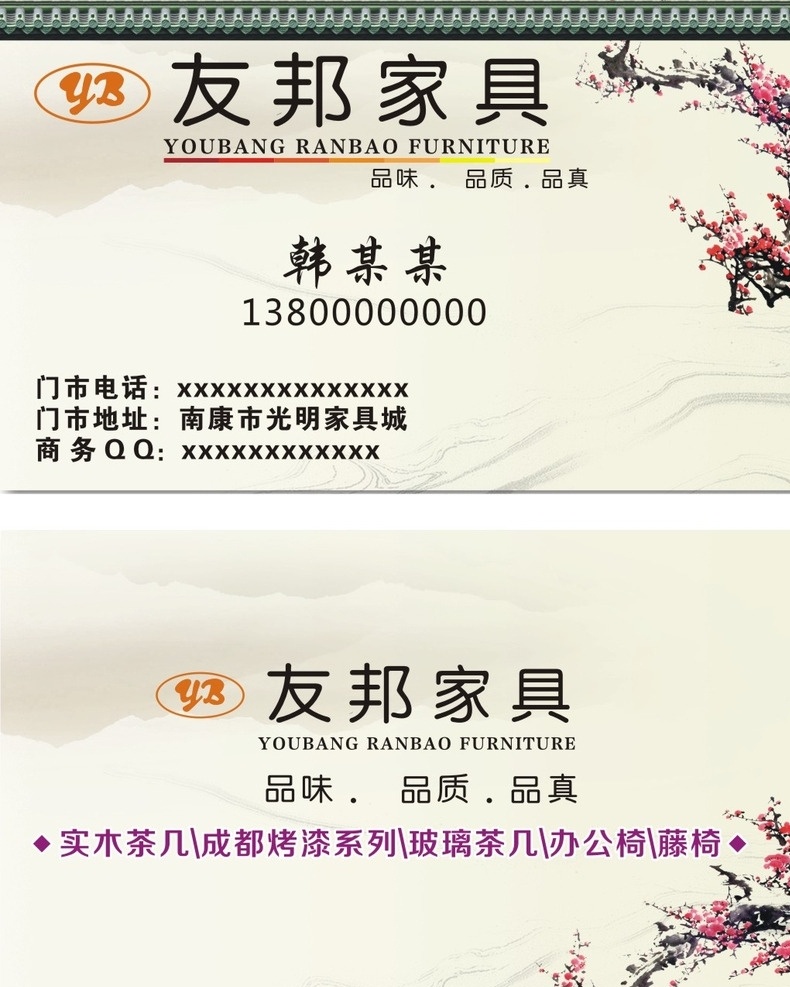 名片 古典时尚 中国风 高档名片 山水 梅花 名片卡片
