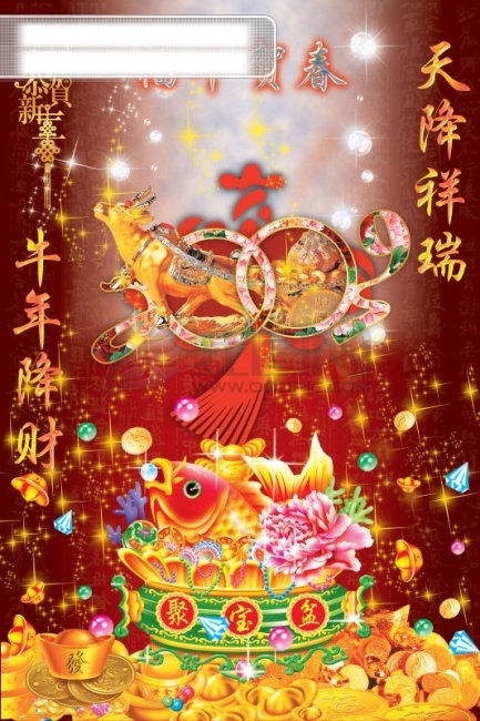 春节 过年 金币 金牛 聚宝盆 年年有鱼 新年 宣传单 元素 新年元素 元宝 元旦 2009 福 牛 贺春 贺卡 分层 牛年 新年贺卡 钻石 节日素材 2015 元宵
