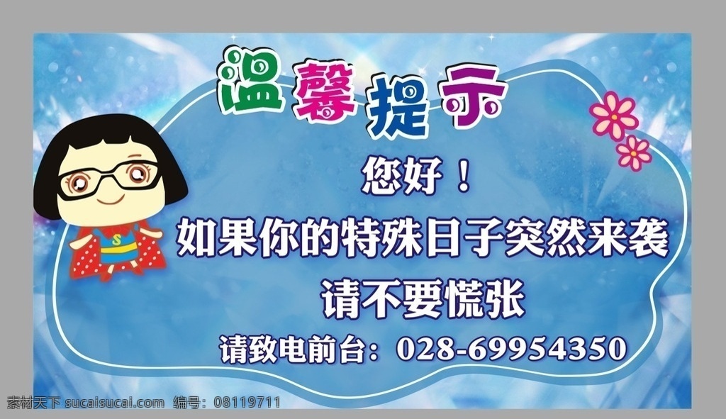 温馨提示牌 温馨提示展板 温馨提示语 提示标语 贵重物品 妥善保管 卡通提示牌