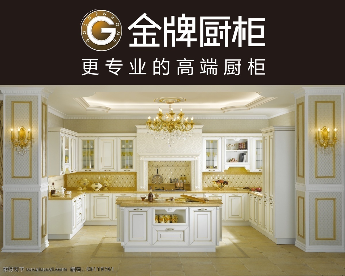 金牌 金牌橱柜 橱柜 橱柜效果图 效果图 展板 展板素材 展板背景 传单 传单背景 传单素材 海报 海报背景 海报素材 dm单 分层 商业宣传海报