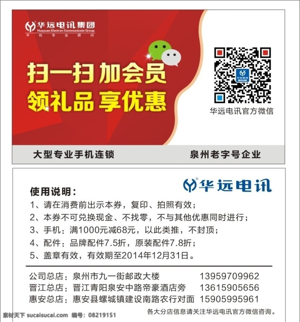 微信券 会员 领礼品 享优惠 二维码 微信标志 扫一扫 名片卡片 矢量