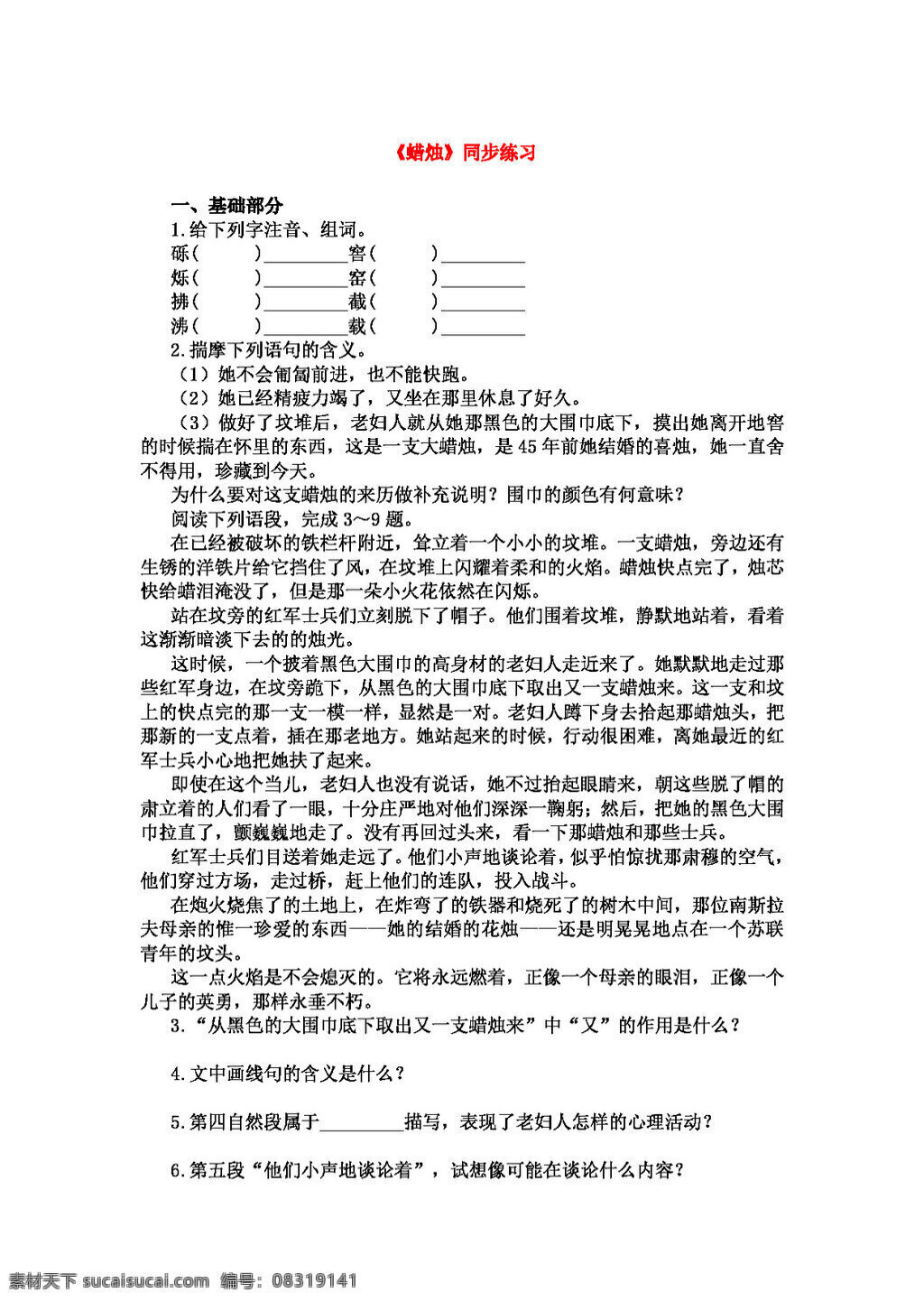 语文 人教 版 八 年级 上册 第一单元 蜡烛 同步 练习 八年级上 人教版 试题试卷