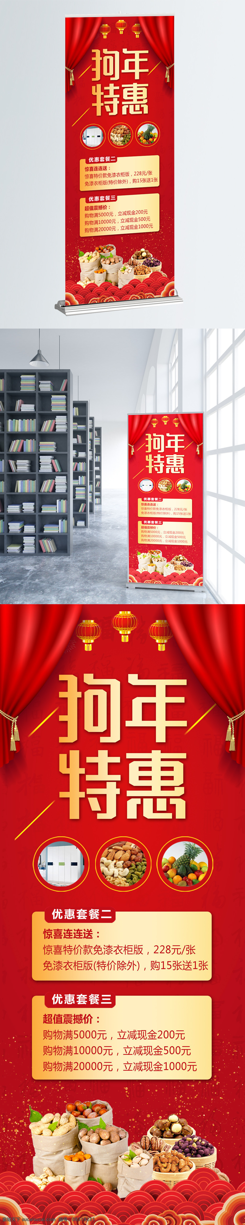 时尚 超市 年货 促销 宣传 广告 超市促销 年货促销 年货促销广告 年货促销海报 易拉宝 年货促销展架 年货特惠 特卖