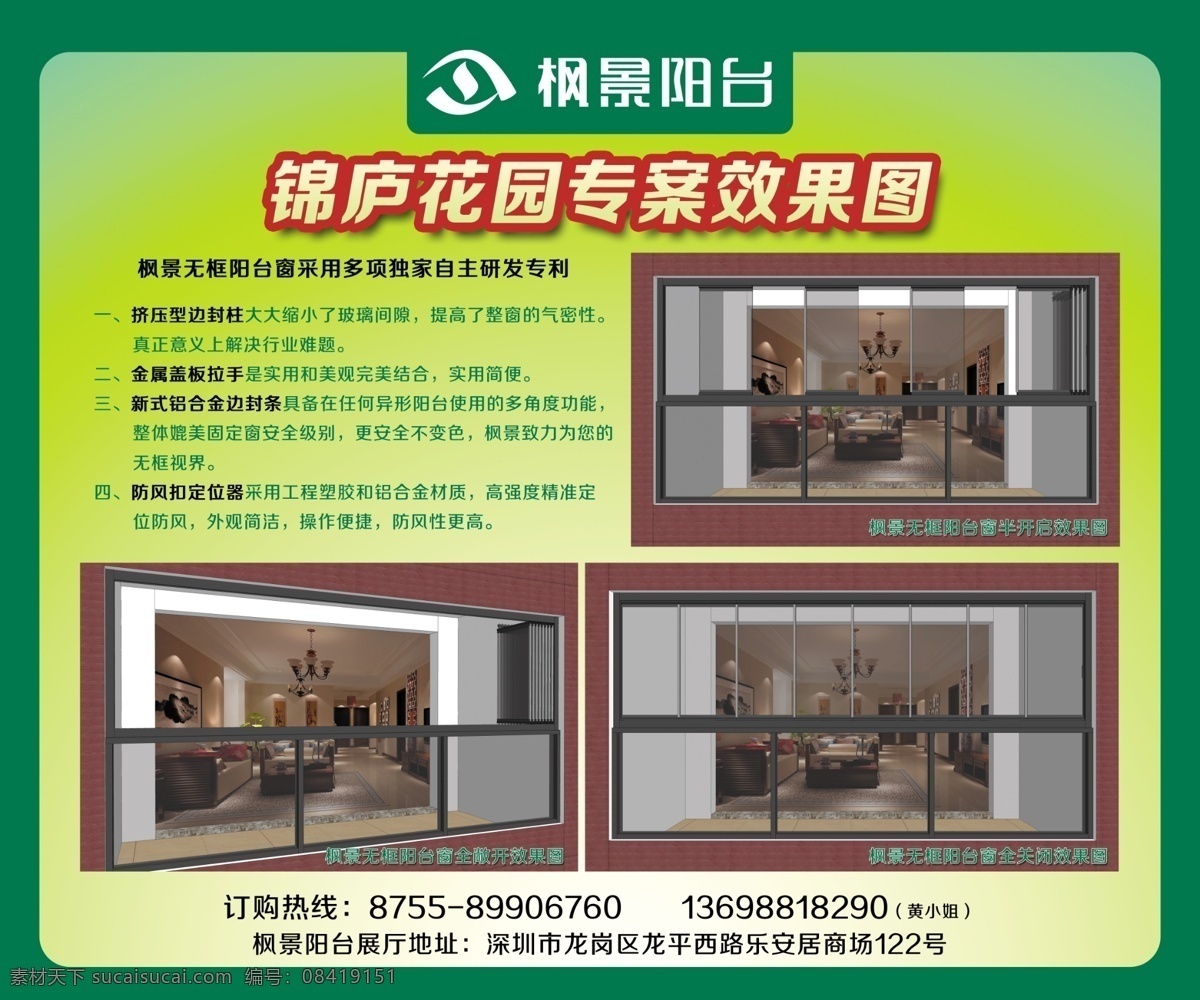 建材活动展板 绿色展板 广告展板 展板 建材活动 绿色