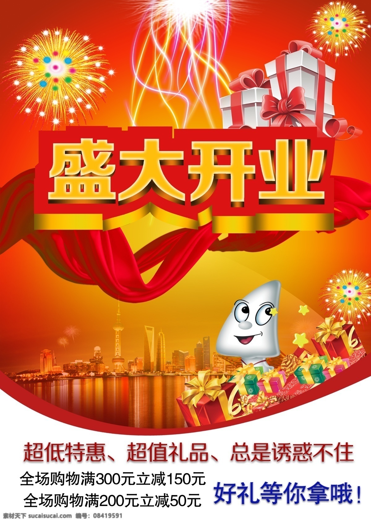 盛大开业 隆重开业 酒吧开业 惠动全城 饭店开业 kt5开业 酒店开业 开业庆典 开业宣传单 背景 开业海报 新店开业 重装开业 即将开业 超市开业 典礼 dm 盛大开业字体 商城开业 开业促销 地产开业 地产开盘 商场活动 促销活动 企业开业 手机开业 开业主题 国内广告设计 广告设计模板 源文件