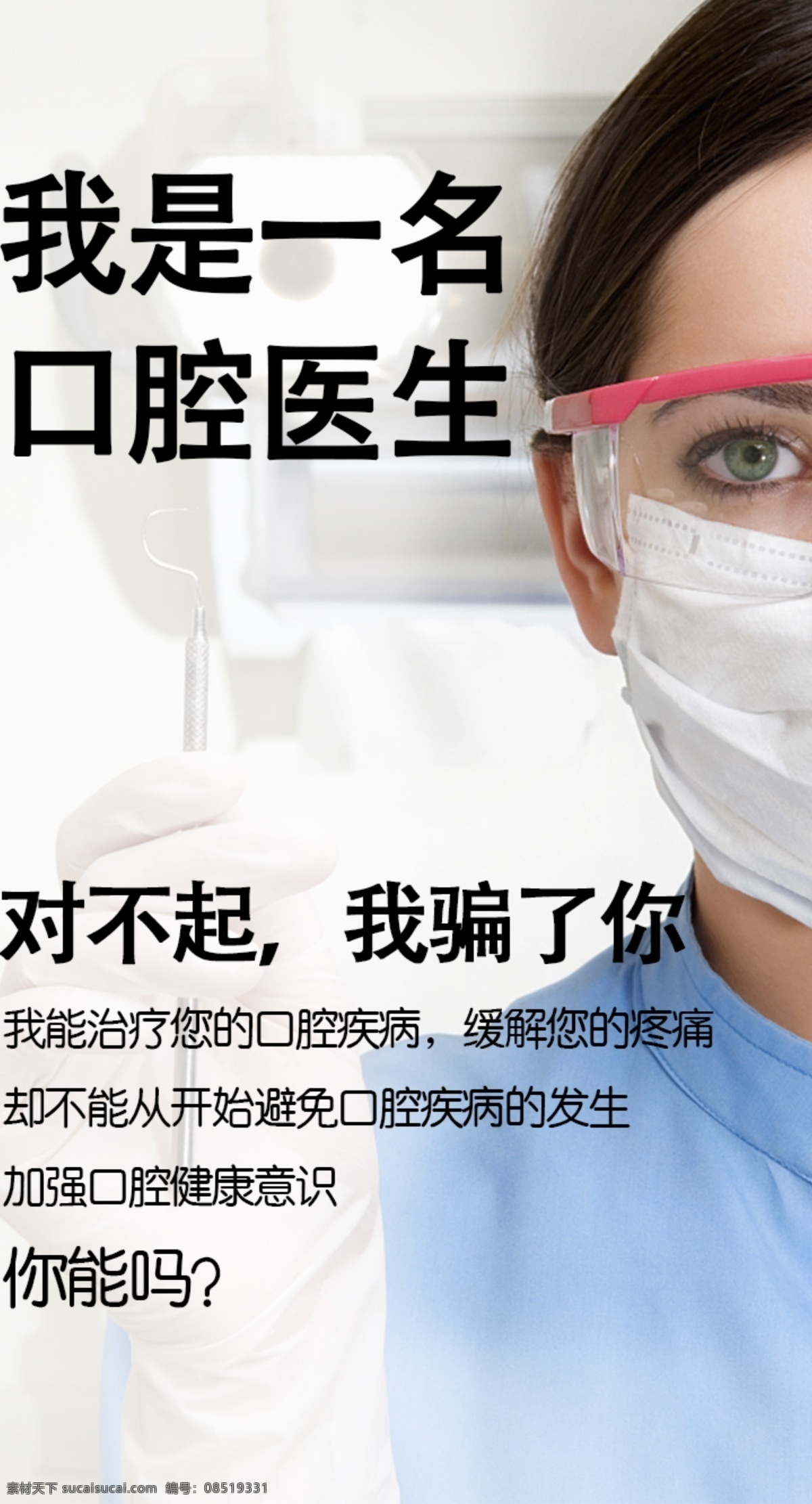 口腔 医生 愚人节 促销 海报 愚人节海报 愚人节快乐 41愚人节 愚人节派对 愚人节清仓 愚人节设计 玩转愚人节 愚人节大促 愚人节晚会 快乐愚人节 愚人节展架 愚人节酒吧 愚人节广告 愚乐无极限 愚人节促销 愚人节活动 愚你同乐 愚人节展板 愚人节吊旗 愚人节单页 愚人节创意 愚人节宣传单 愚人节素材 分层