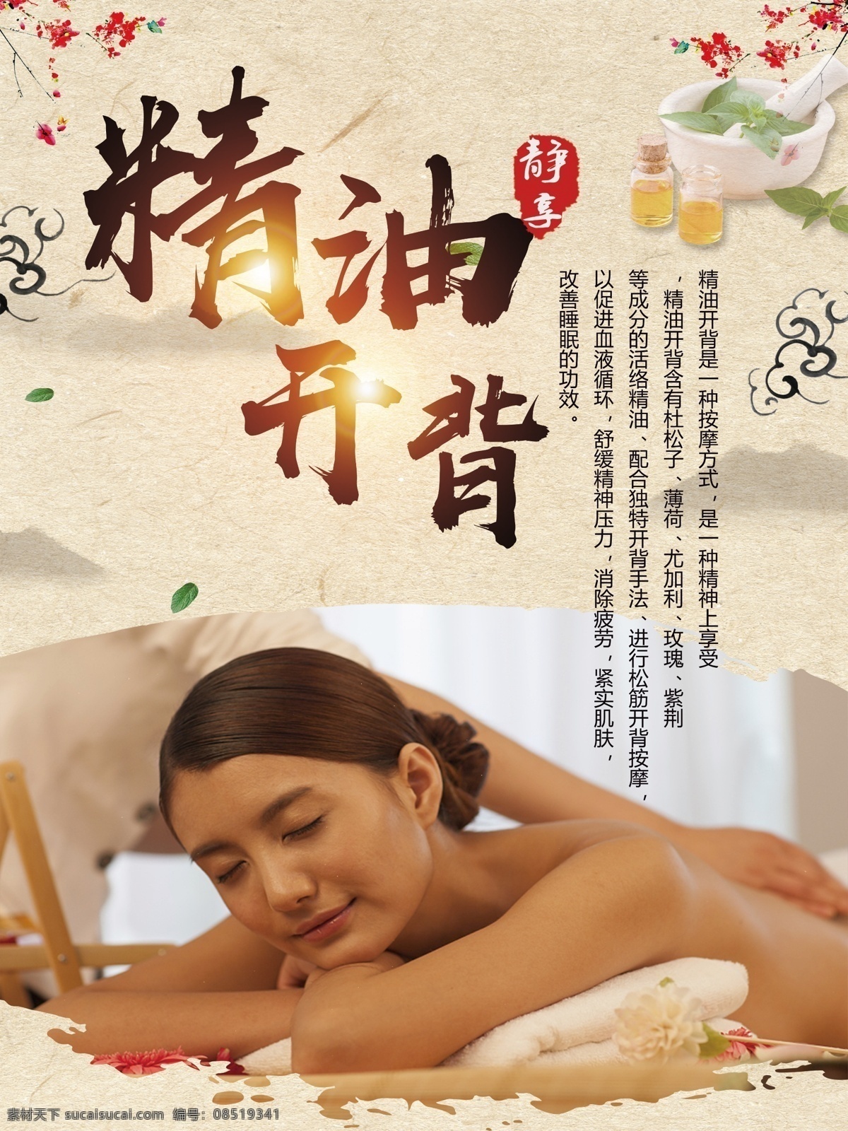 补水精油 去皱精油 美白精油 淡斑精油 淘宝化妆品 化妆品 精油 详情页 玫瑰精油 保湿水 按摩精油 精油按摩 精油开背 养生精油 精油广告 精油海报 精油图片 精油首页 粉色 七花水 七彩色 粉红 口红 面膜 面粉 面霜 化妆品爽肤水 眼霜 展板模板