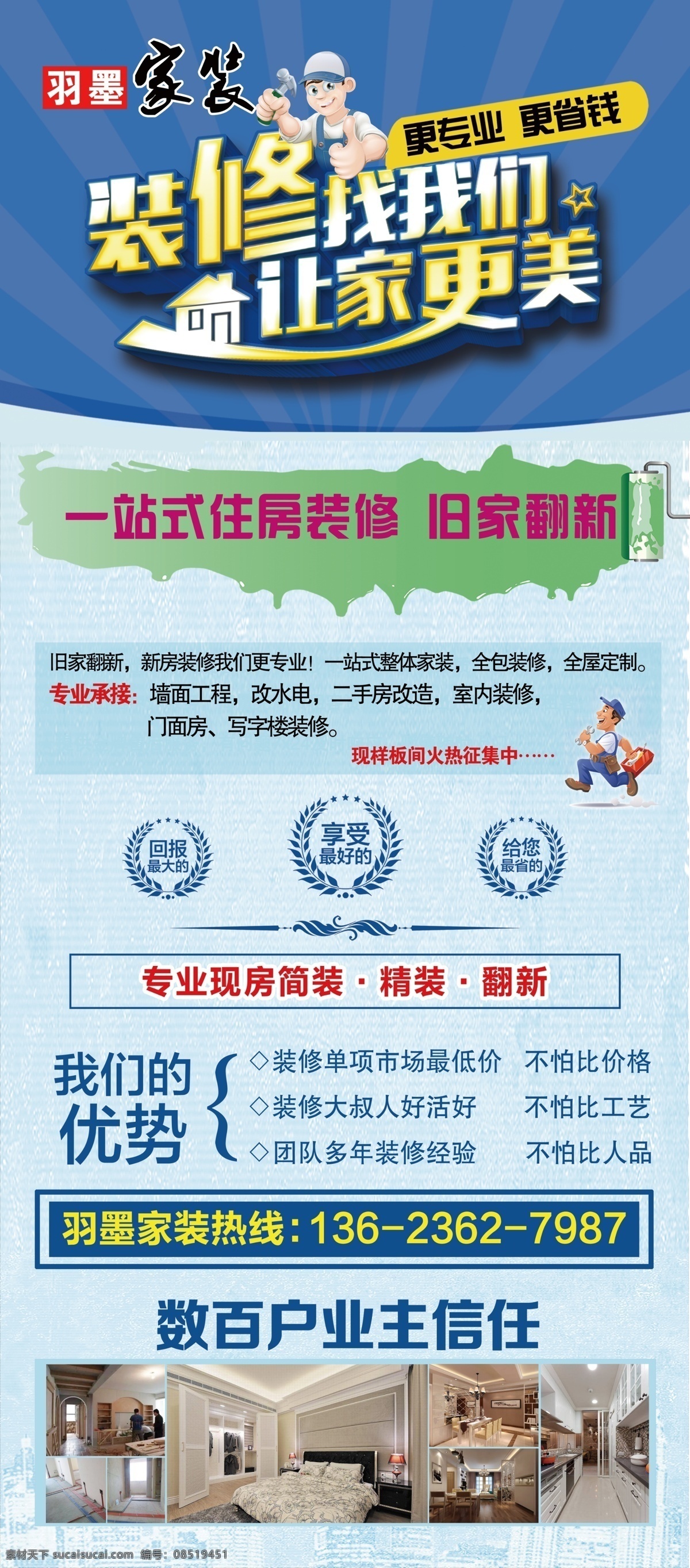 装修展架 装修 修饰品 树叶造型 卡通人物 蓝色背景 分层