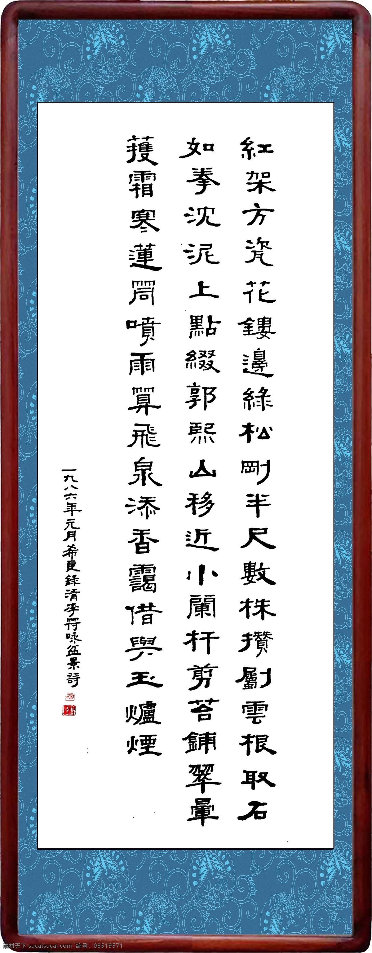 余喜良书法 书法 水墨 画框 艺术品 装裱 分层