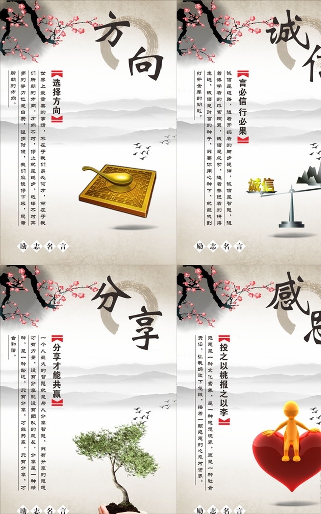 企业文化 水墨画 背景 改变 细节 态度 规范 励志名言 骨干梅 中国风 水墨 教育 梅花 学校文化建设 创新 校园文化 分层 公司企业文化 生活百科