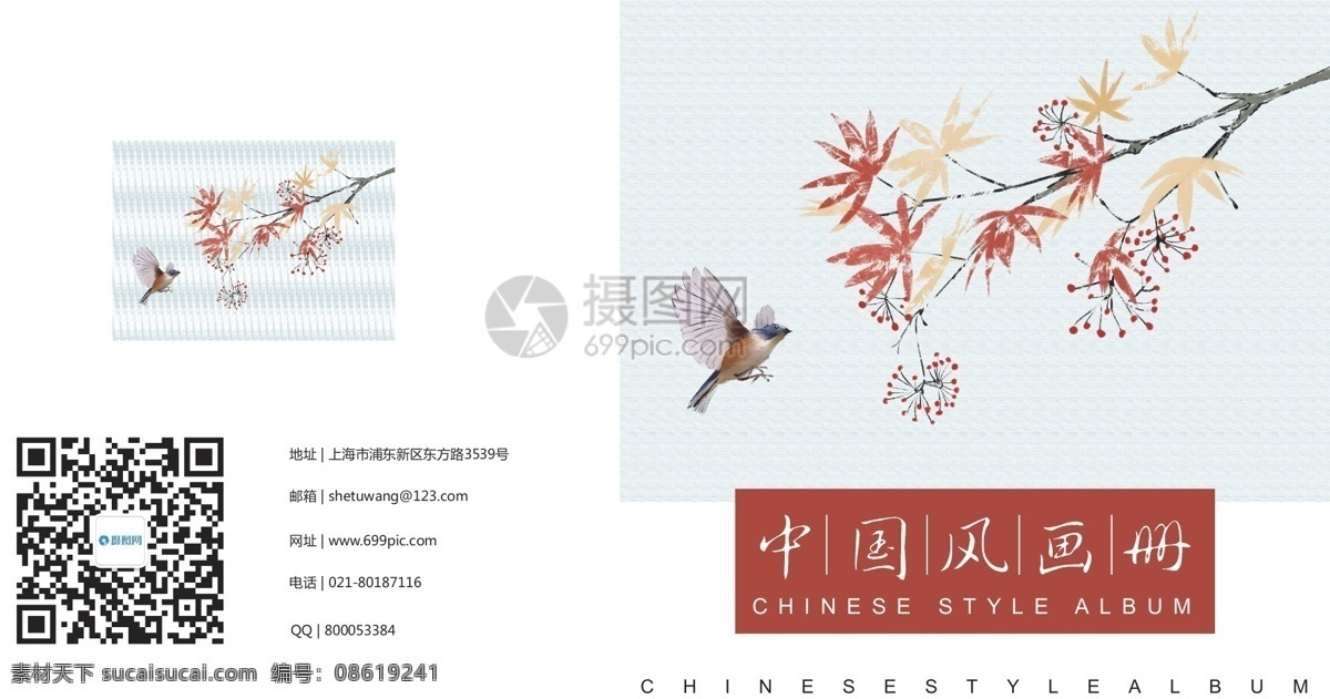 现代 简约 传统 中国 风 画册 封面 中国风 画册封面 传统文化 花鸟 花 鸟 枫叶 蓝色 背景 意境 诗意 写意