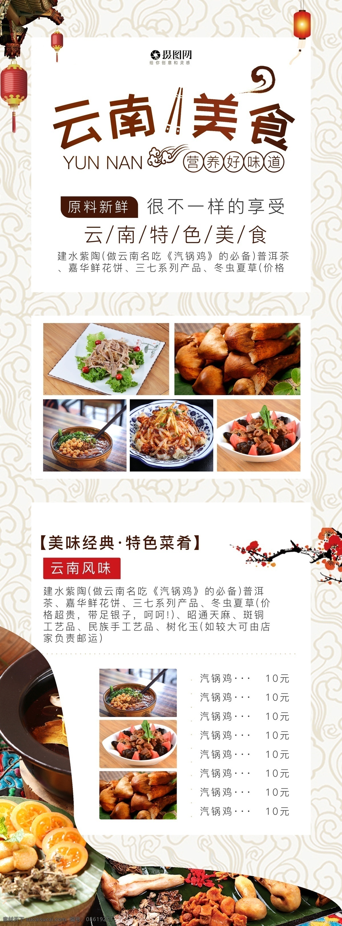 云南美食展架 x 展架 云南 美食 特色 菜肴 美味 优惠 促销