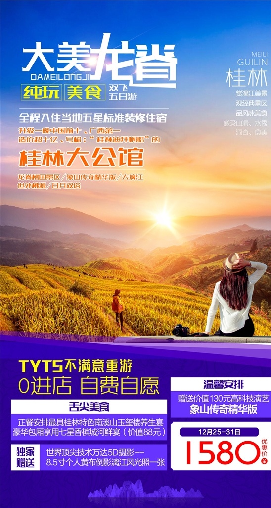 桂林微信图 旅游设计 漓江 爸妈游 老人 夕阳红 爸妈出游季 桂林广告 桂林旅游广告 夕阳红旅游 夕阳红海报 银子岩 尧山 象皮山 平面设计 桂林旅游 桂林山水 丽江 海边 情侣 旅游 美女 人物 椰子树 飞机 炫彩 海滩 沙滩 大海 自由行 桂林旅游海报 桂林 广西 北海 海南